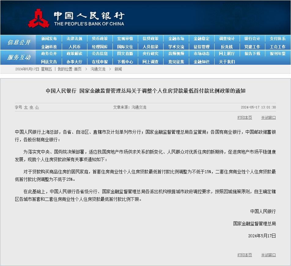 重磅消息！央行连发三弹！史上最宽松政策！