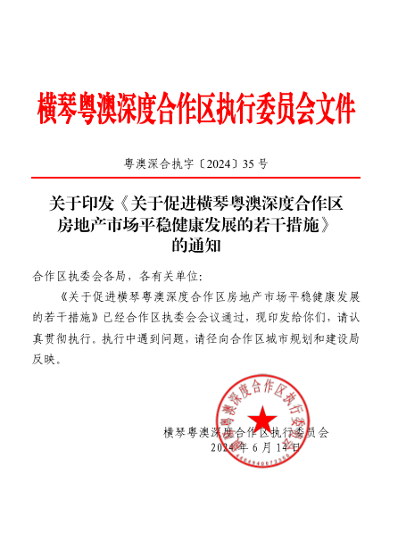 重磅利好！横琴正式取消限购、限售！