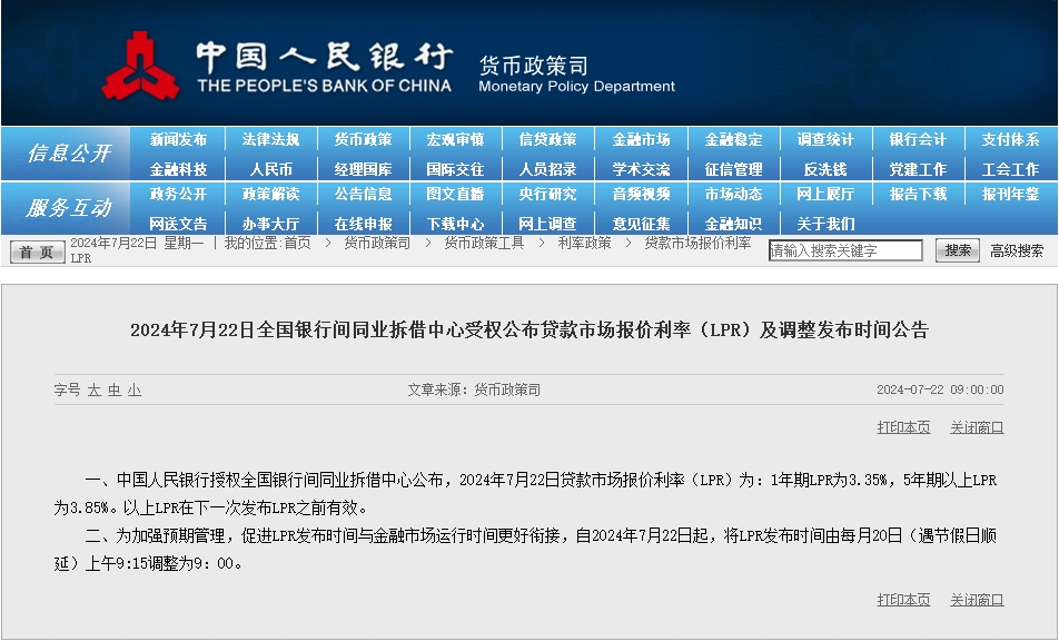 重磅！央行降息，5年期降至3.85%！