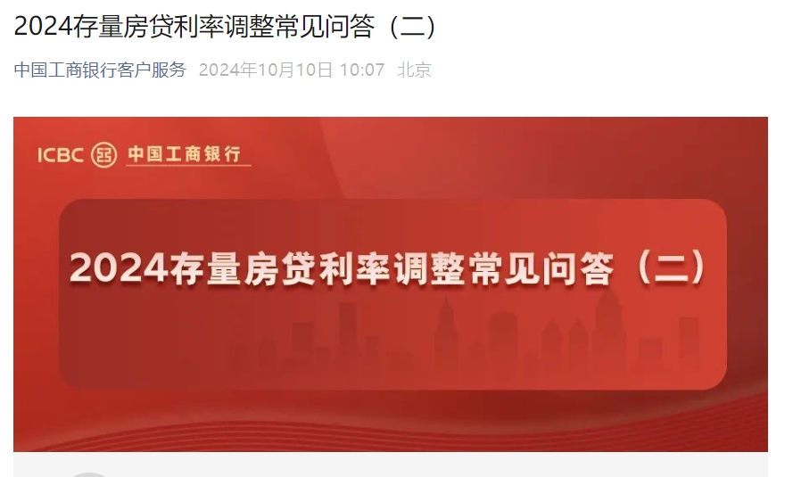 官宣！LPR-30BP！珠海存量房贷利率统一调整！