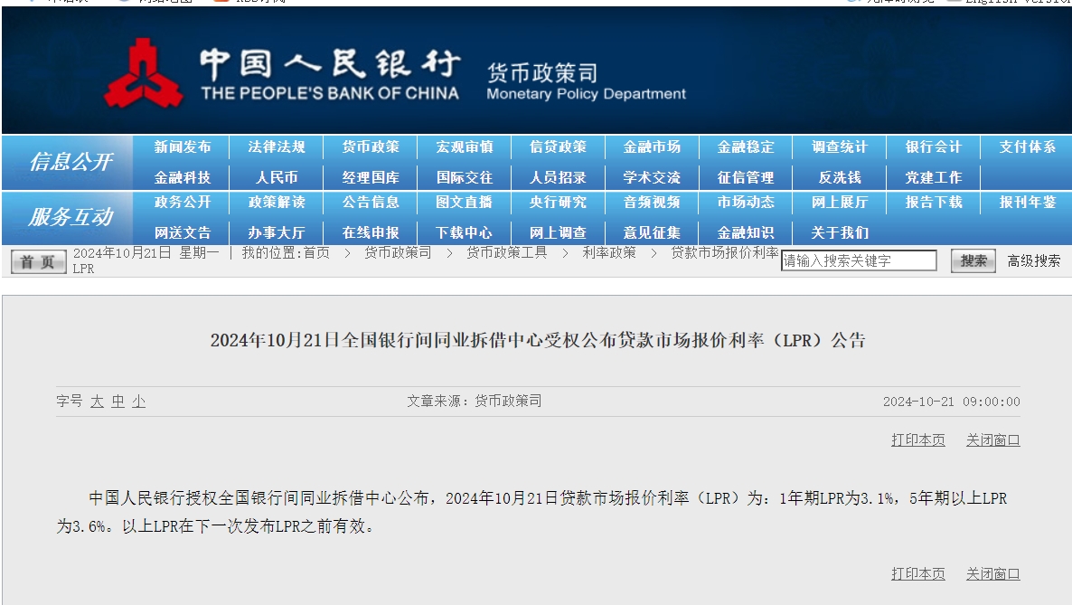 重磅！房贷又降了！央行宣布LPR再降25BP！